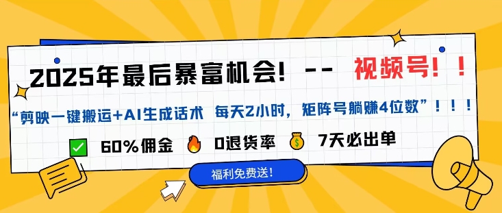 视频号带货风口项目，中老年赛道，0粉丝也能爆单-忧忧资源网