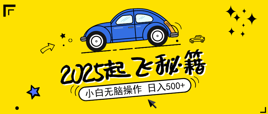 （14349期）2025，捡漏项目，阅读变现，小白无脑操作，单机日入500+可矩阵操作，无…-忧忧资源网