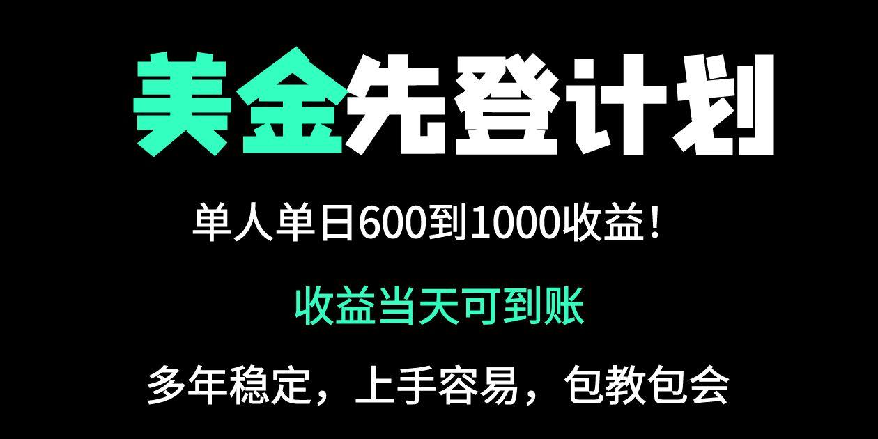 25年全网最高单日收益冠军项目，单日收益600-1000美金-忧忧资源网