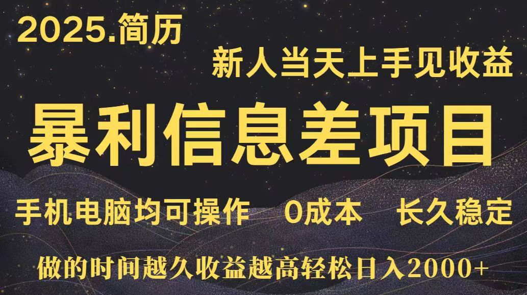 深更十年简历设计，长久稳定，单人日入500+，当天上手-幽忧帮