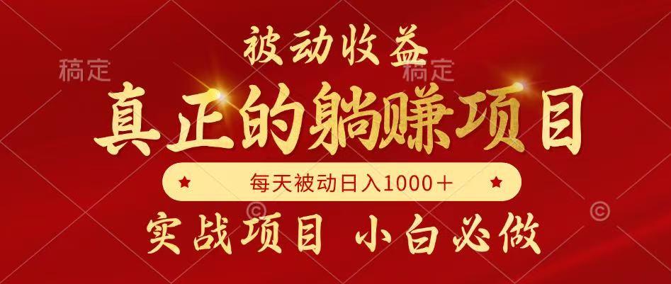 全网首发设计项目，真正实现躺赚，并且每月收益逐月增加，自己做老板-幽忧帮