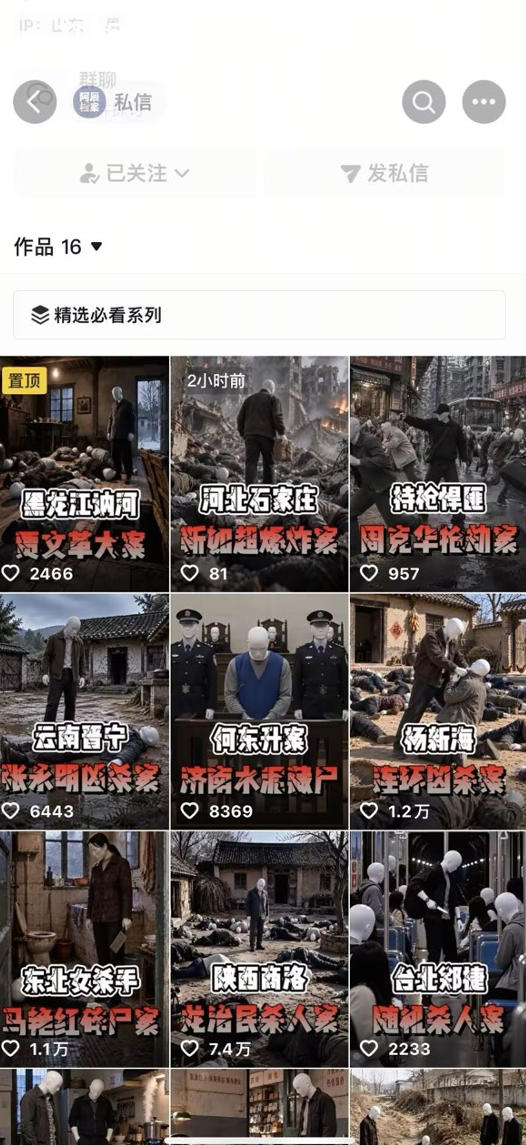 抖音8W粉丝博主的AI纪实大案还原教学,新人也能做出百W播放的悬疑内容,抓住AI风口红利,用AI讲好每一个真实故事 抖音8W粉丝博主的AI纪实大案还原教学,新人也能做出百W播放的悬疑内容,抓住AI风口红利,用AI讲好每一个真实故事