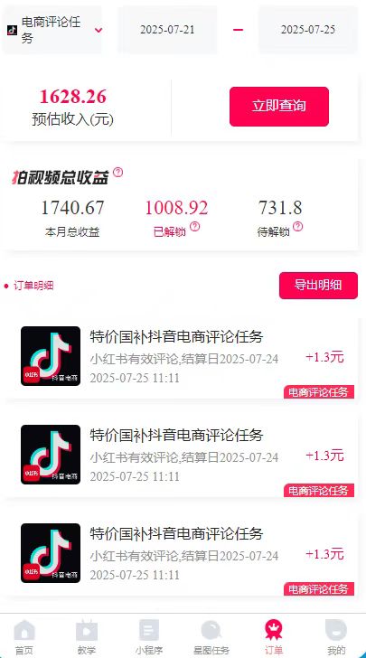 图片[2]-一天轻松3000+，抖音国补福利！评论就有钱，还有额外躺赚！-幽忧帮