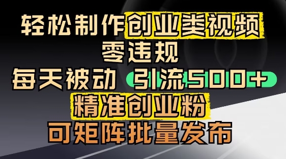 抖音引流创业粉，几分钟一个视频，非常暴力，小白直接可上手操作-忧忧资源网