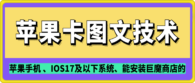 抖音苹果手机卡图文手动搬运技术-忧忧资源网