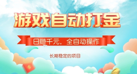 全自动打金搬砖网游，日入多张，长期稳定收益的副业项目【揭秘】-忧忧资源网
