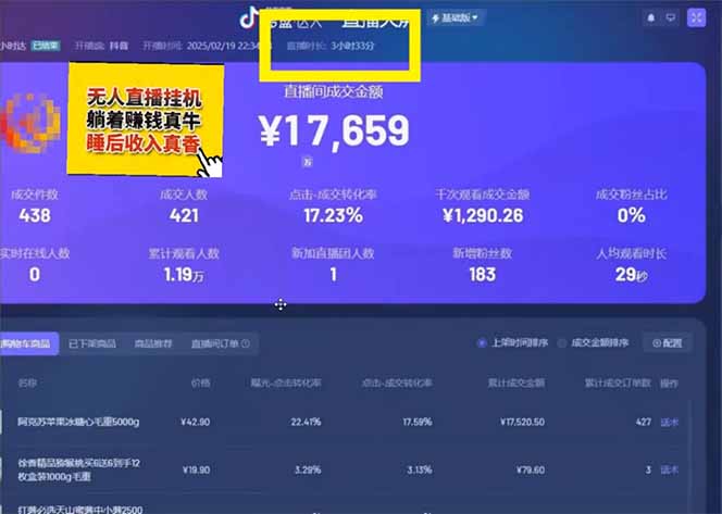 图片[2]-日赚6000+！抖音小时达Ai无人直播躺赚新风口，0门槛吃官方亿级流量！-忧忧资源网