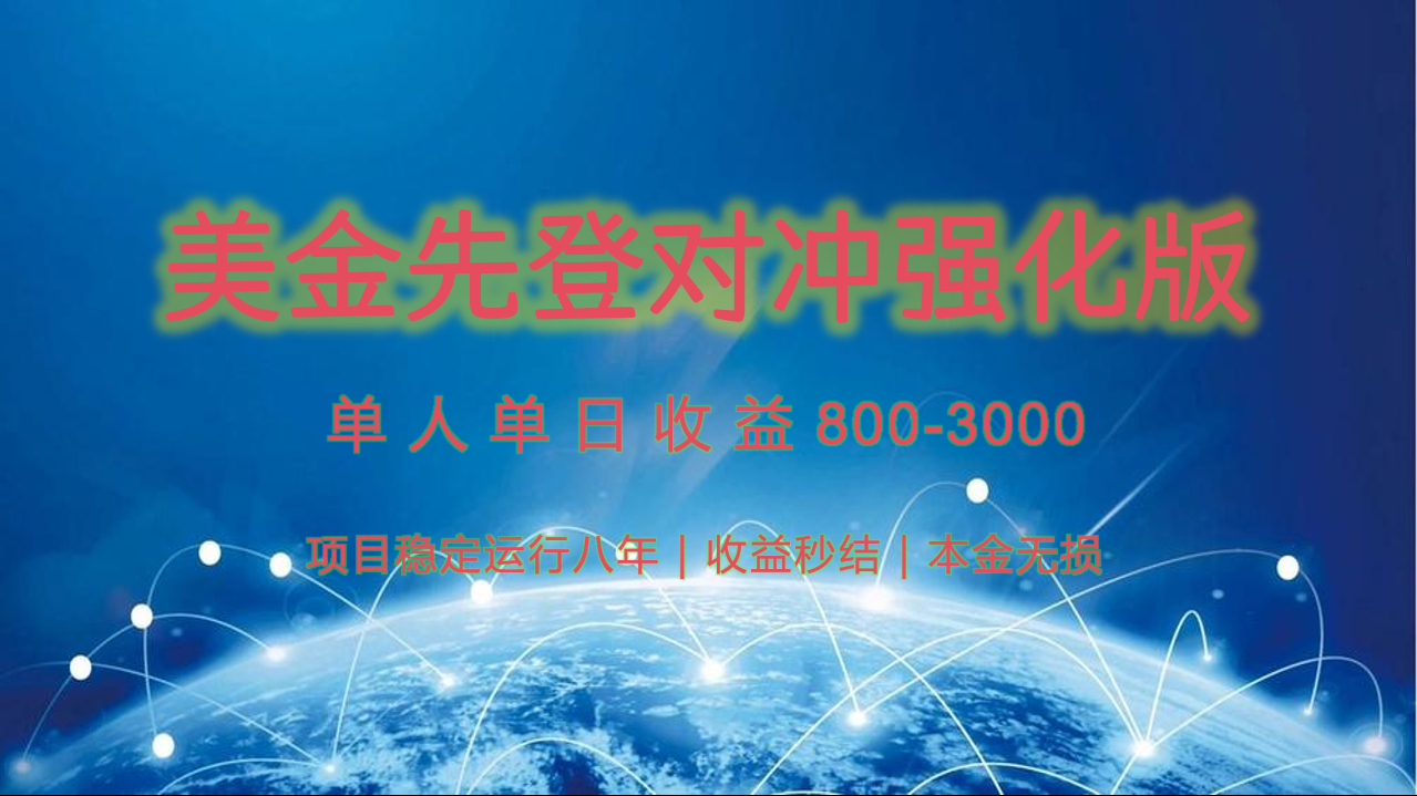 稳定8年的美金打金项目，单人2-4小时收益800元，可线下实地回本再走-幽忧帮