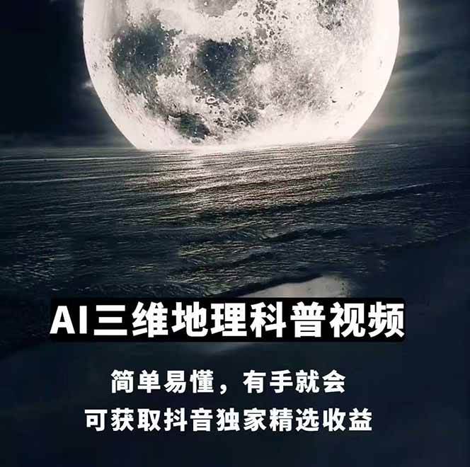 图片[1]-AI三维地理视频制作，全套工具数据包，含谷歌地球与矢量地图资源-幽忧帮
