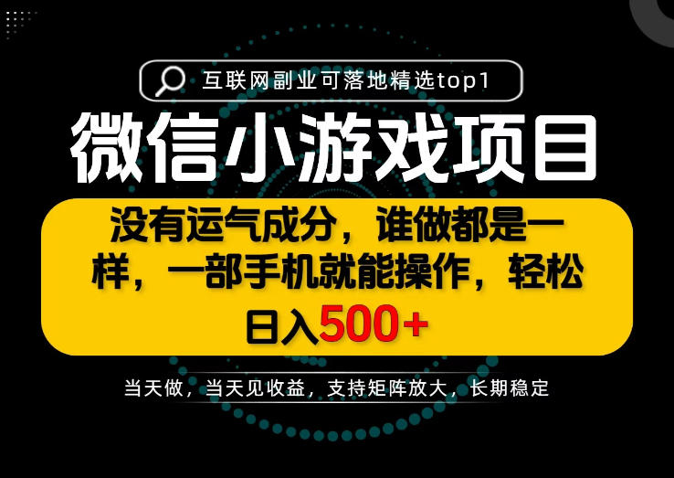 只有一部手机也能轻松日入500+,每天十几分钟,不谈运气,只讲落地,长期稳定可做!【揭秘】-幽忧帮