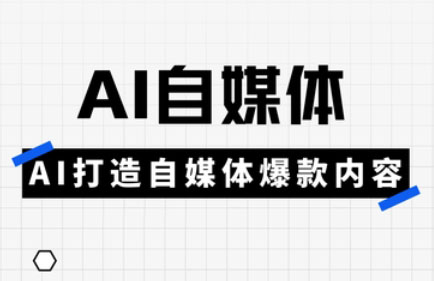 白杨老师·Ai自媒体实操课(更新4月)-忧忧资源网