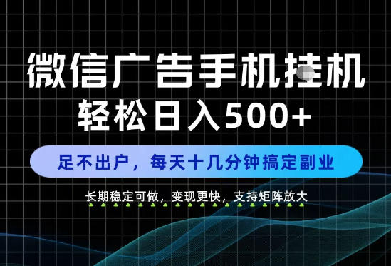 副业首选！每天十几分钟，轻松日入500+，长期稳定变现，做就有收益！【揭秘】-幽忧帮
