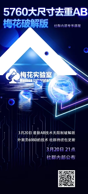视频号连怼玩法-5760大尺寸去重AB技术-梅花实验室社群专享-忧忧资源网