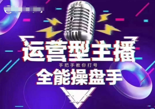 猴帝电商1600抖音课【2~3月新课】，拉爆自然流，做懂流量的主播，新规政策下，自然流破圈攻略-忧忧资源网