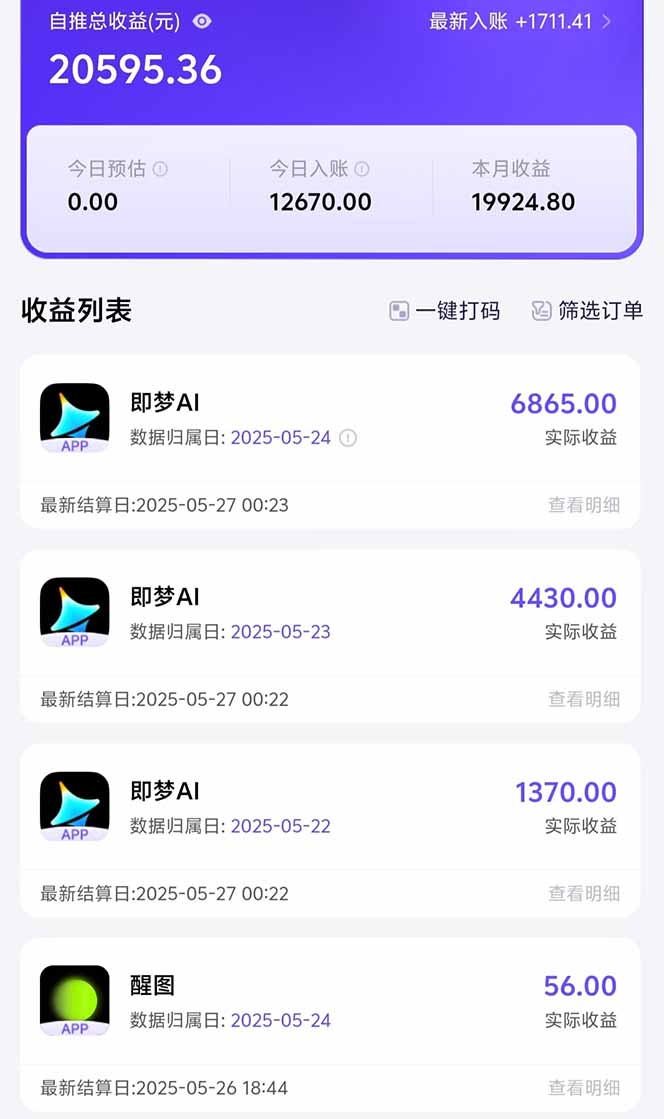 图片[1]-即梦APP推广爆力拉新，收益上限极高，月入6位数，AI风口落地实操项目。-幽忧帮