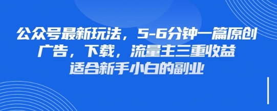 最新公众号玩法，利用壁纸头像表情包等素材，享受广告，下载，流量主三重收益变现-忧忧资源网