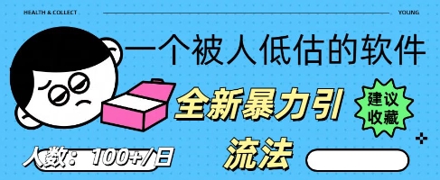 被忽视的流量宝地：QQ 图文引流​，全新暴力引流法-忧忧资源网