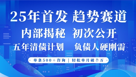 2025年首次公开，真正的事业型赛道，客咨不断，单月轻松破W-忧忧资源网