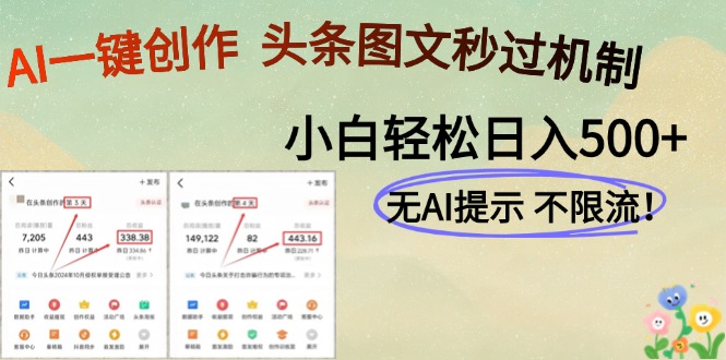 AI黑科技一键创作，头条图文轻松日入500+-幽忧帮