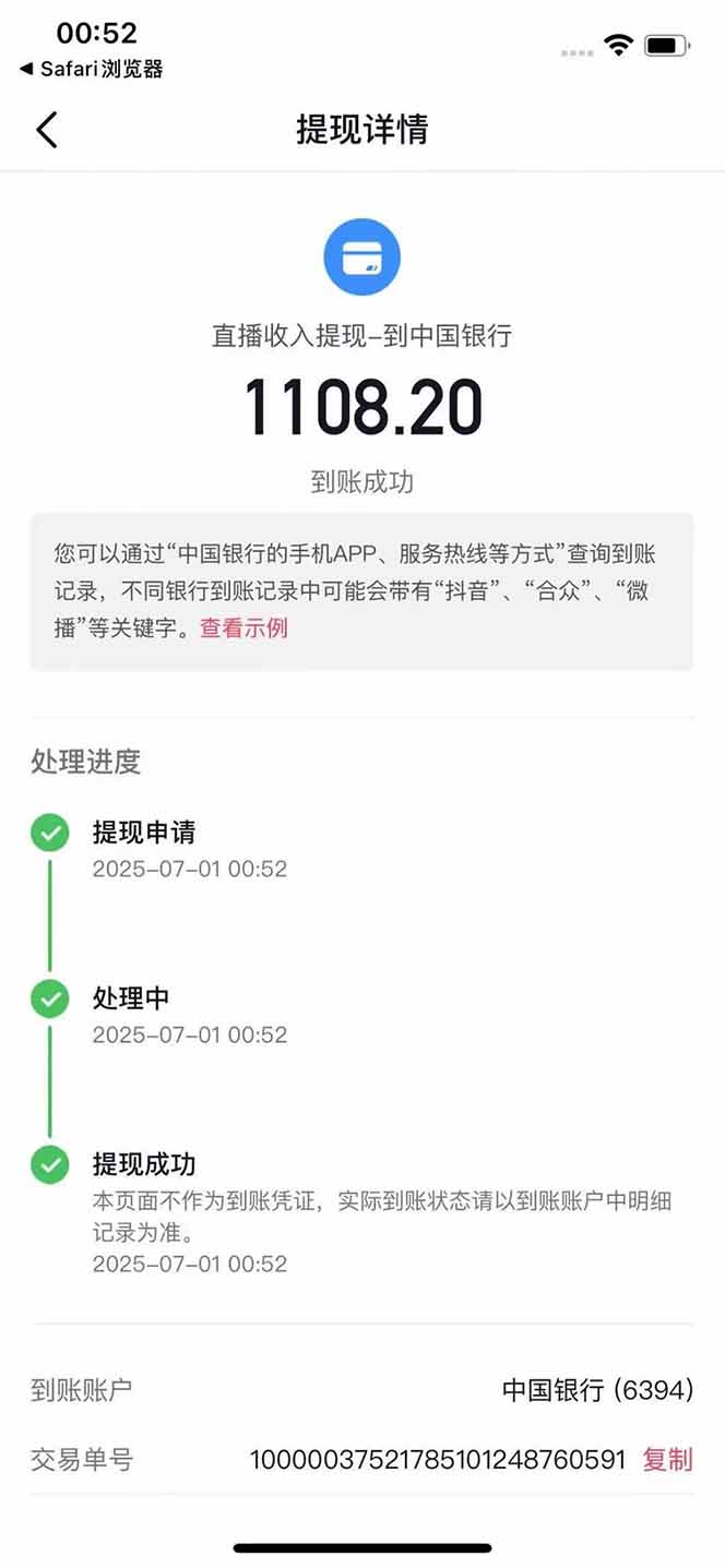 图片[3]-抖音无人撸礼物8.0玩法 全新风口   见效果快  全无人  单号当天产出2000+-幽忧帮