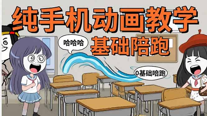 手机沙雕动画：制作流程全解析，爆笑文案创作技巧，基础软件操作指南-幽忧帮