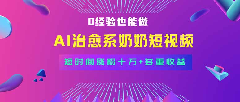 全新蓝海短视频赛道，小白也能快速复制，轻松月入过万-幽忧帮
