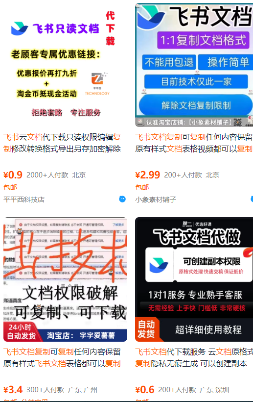 飞书文档复制大揭秘，有人利用这个方法收入8000+，附插件-幽忧帮