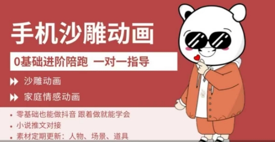 0基础手机沙雕动画教学，零基础跟着做就能学会，沙雕动画，家庭情感动画-忧忧资源网