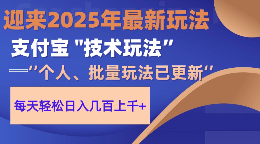 2025支付宝分成最新玩法、一部手机、小白轻松日收几百＋-忧忧资源网