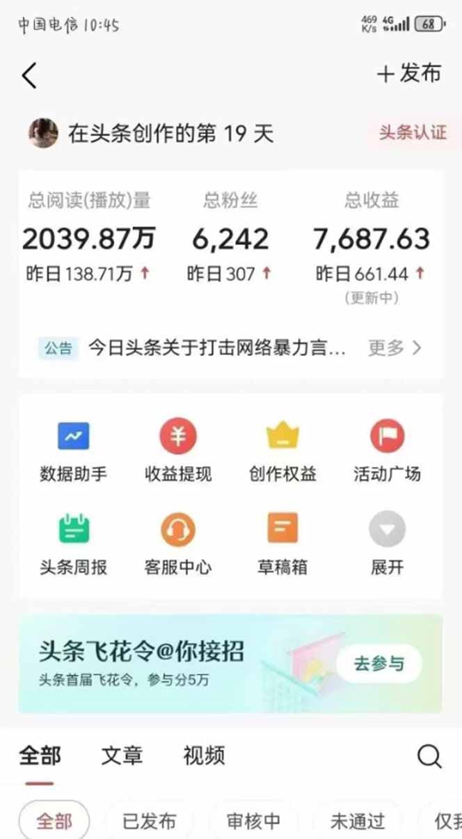 图片[1]-最新AI一键头条原创文章，3分钟一条，0粉丝即可变现，日入1000+-忧忧资源网