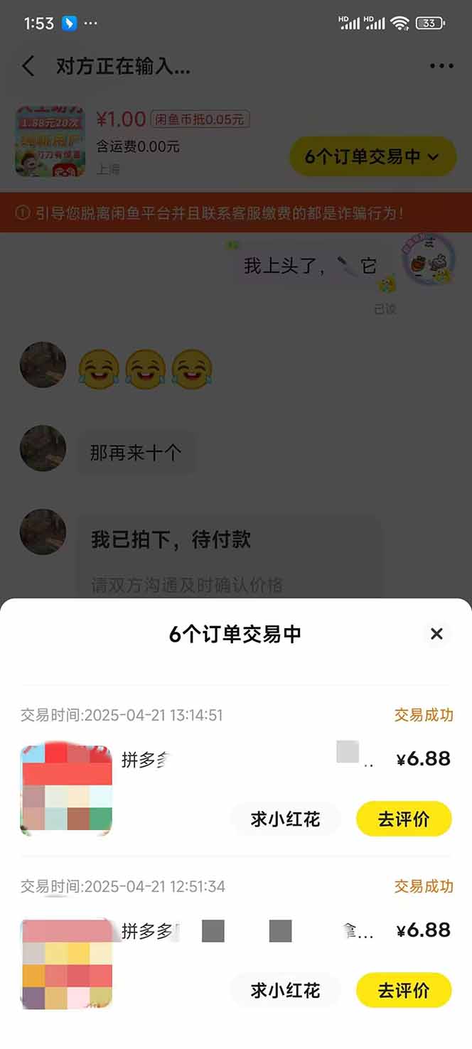 图片[4]-闲鱼卖拼多多助力项目，蓝海市场新手也能单号日入1000+-忧忧资源网