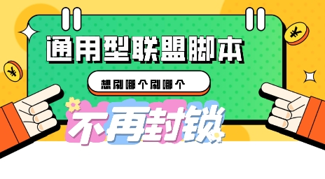 多适配型海外广告联盟自动脚本，想刷哪个刷哪个-忧忧资源网