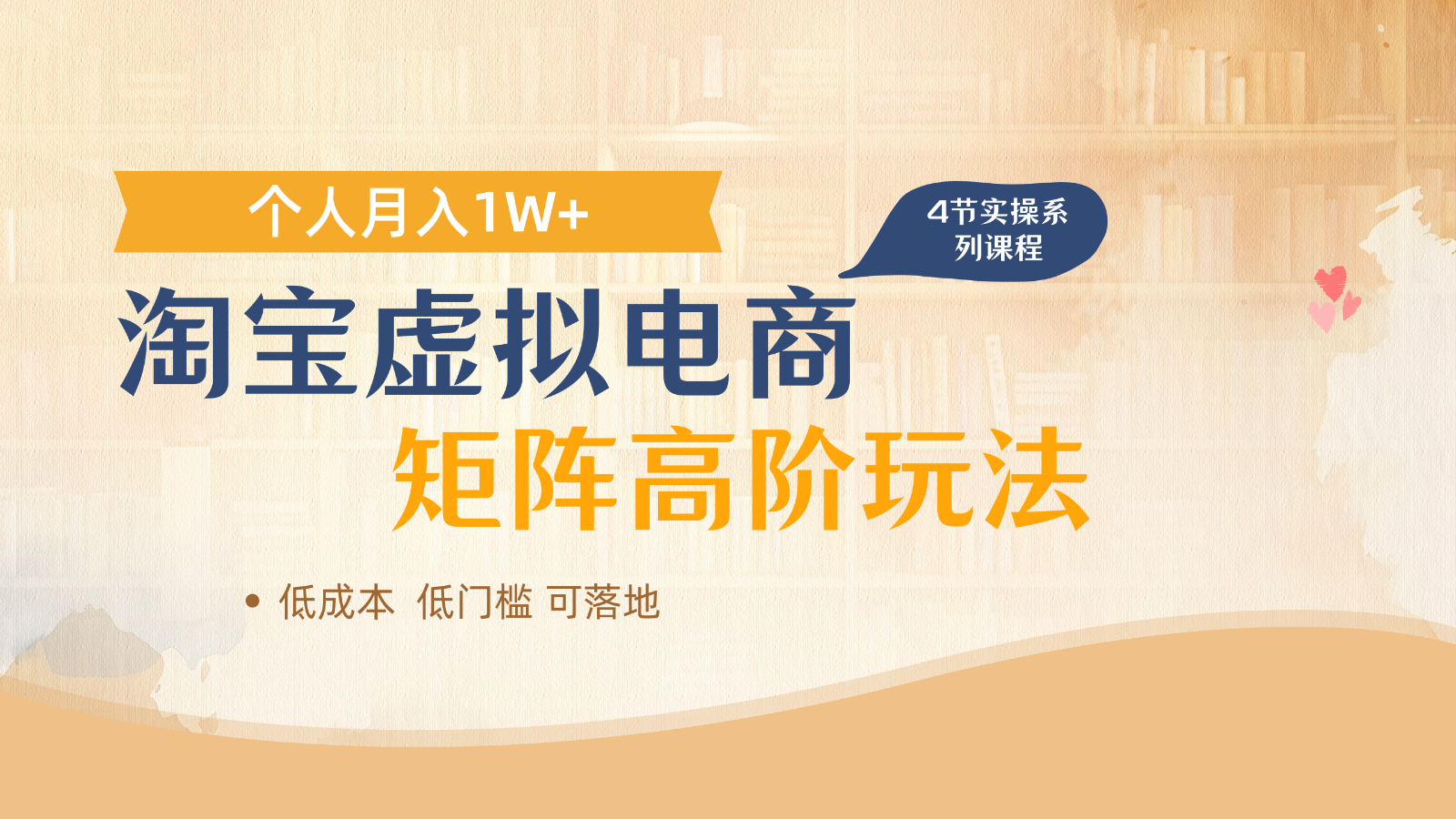 淘宝虚拟电商进阶玩法，多店矩阵倍增收益，单人月入1W+-忧忧资源网