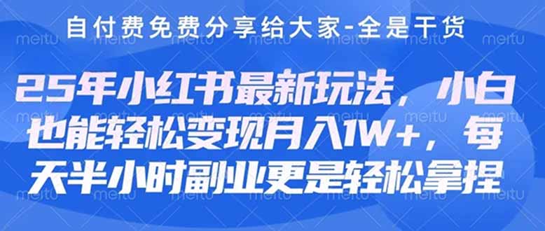 创业+副业必看  最新小红书护肤美妆养生课程，稳定变现月入3000-5000+。-忧忧资源网
